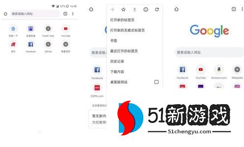 谷歌浏览器APP清除缓存历史记录方法