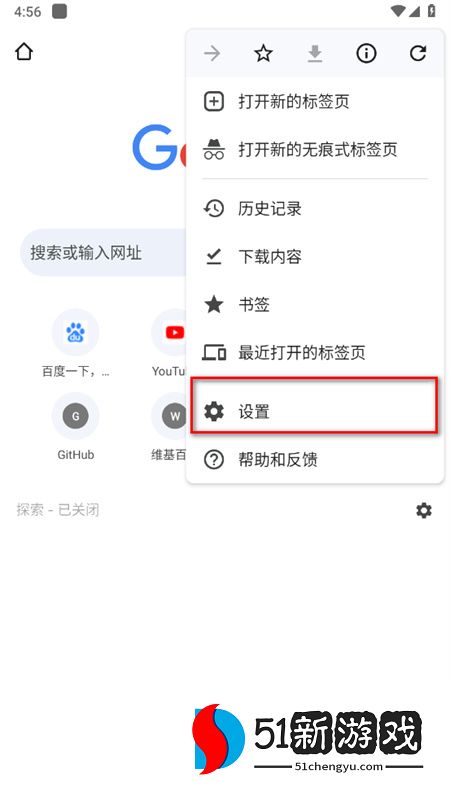 谷歌浏览器APP清除缓存历史记录方法