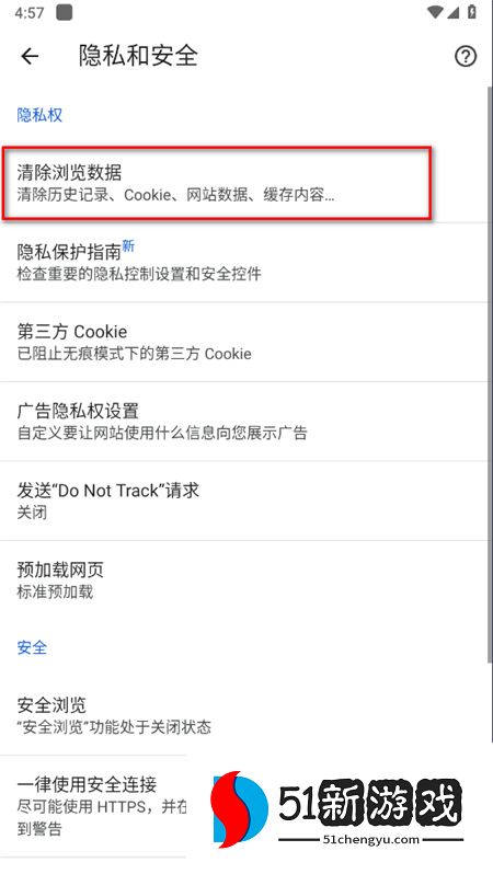 谷歌浏览器APP清除缓存历史记录方法
