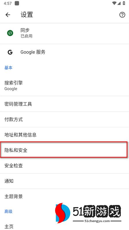 谷歌浏览器APP清除缓存历史记录方法
