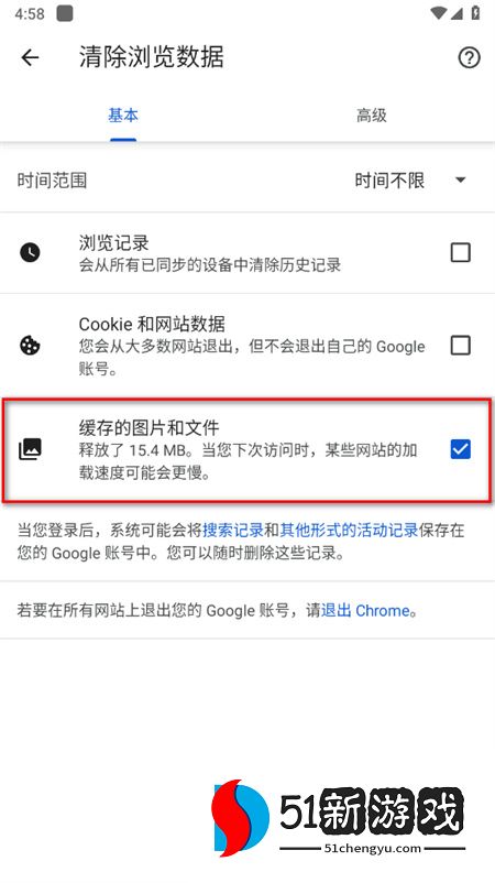 谷歌浏览器APP清除缓存历史记录方法