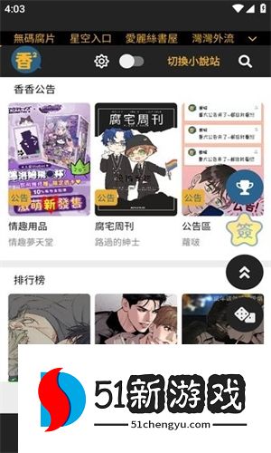 香香腐宅最新版