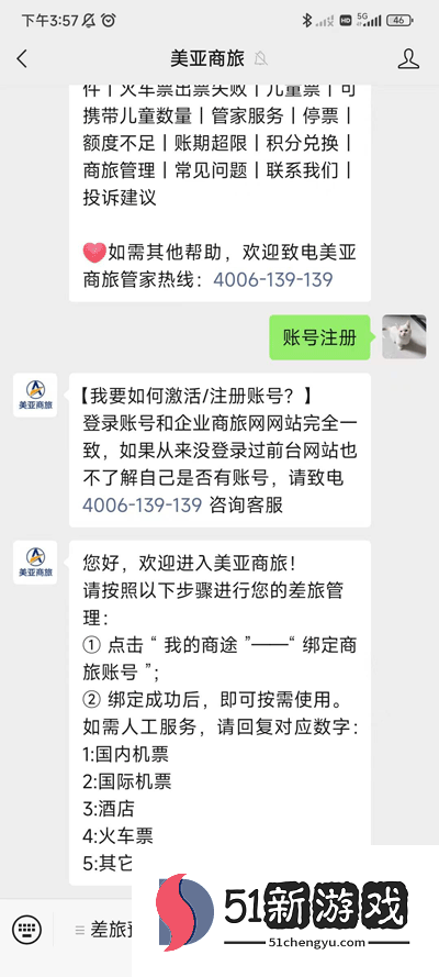 美亚商旅APP在哪里注册账号