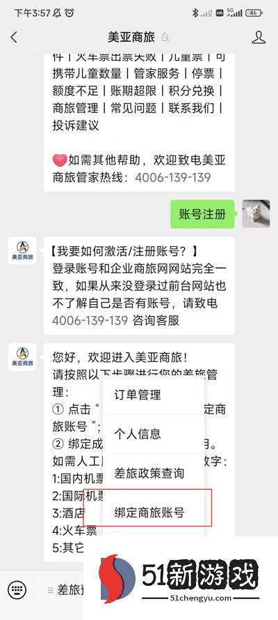 美亚商旅APP在哪里注册账号