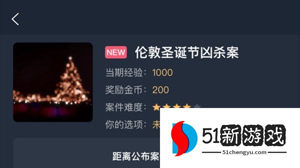 犯罪大师伦敦圣诞节凶杀案攻略 伦敦圣诞节凶杀案凶手解析[多图]图片1