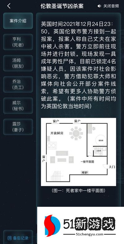 犯罪大师伦敦圣诞节凶杀案攻略 伦敦圣诞节凶杀案凶手解析[多图]图片2