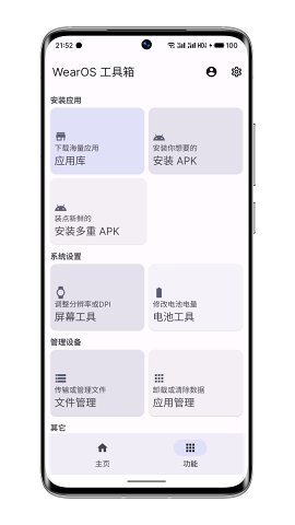 wearos工具箱(华为手表用).apk