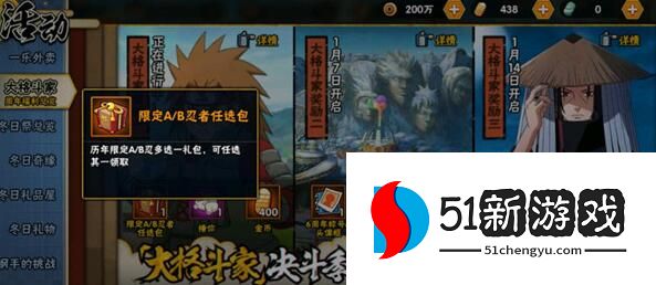 火影忍者手游大格斗家活动攻略 大格斗家活动玩法详解[多图]图片2