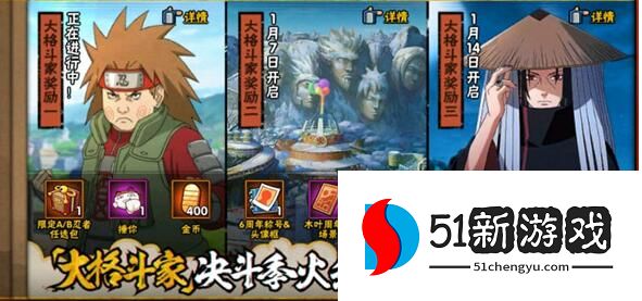 火影忍者手游大格斗家活动攻略 大格斗家活动玩法详解[多图]图片1