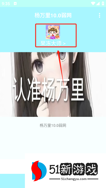 杨万里10.0弱网最新版本下载