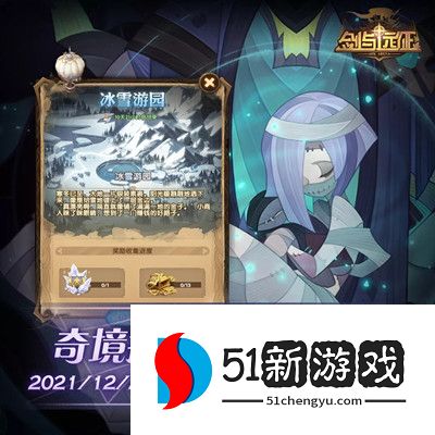 剑与远征冰雪游园攻略 冰雪游园通关技巧汇总[多图]图片2