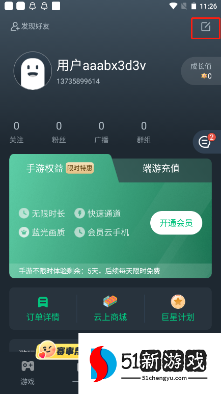 网易云游戏APP用户实名认证教程