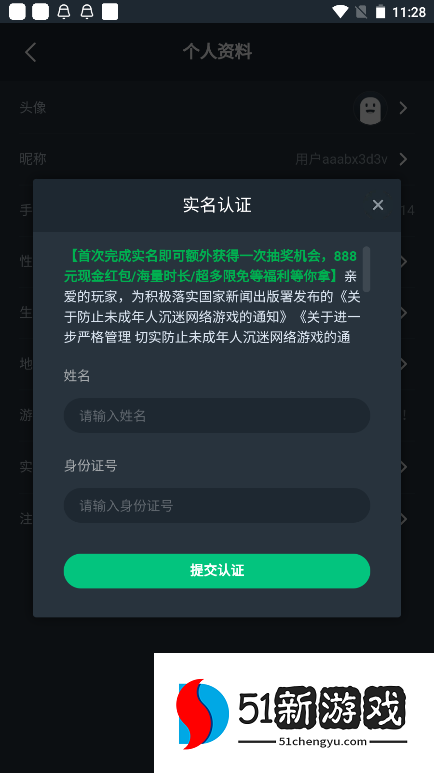 网易云游戏APP用户实名认证教程