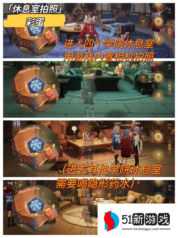 哈利波特魔法觉醒圣诞彩蛋位置总汇：圣诞节彩蛋及礼物获取攻略[多图]图片3