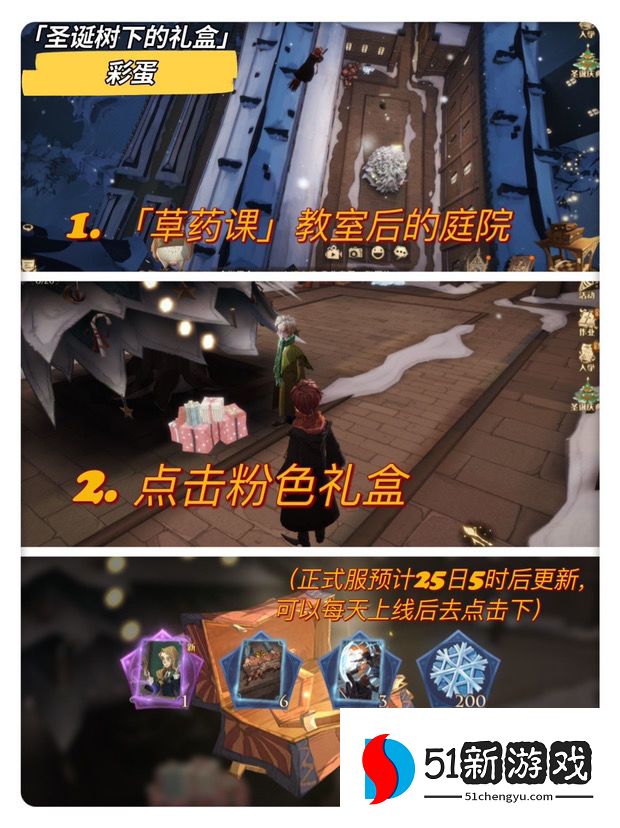 哈利波特魔法觉醒圣诞彩蛋位置总汇：圣诞节彩蛋及礼物获取攻略[多图]图片6