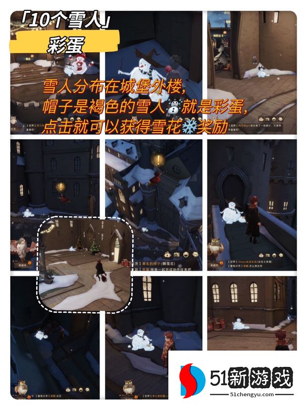 哈利波特魔法觉醒圣诞彩蛋位置总汇：圣诞节彩蛋及礼物获取攻略[多图]图片7