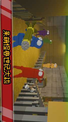 爆裂沙盒大战 300.1.1 安卓版