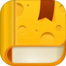 芝士小说2026最新版