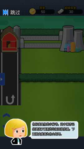 放置回收大亨 1.0.8 安卓版