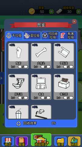 放置回收大亨 1.0.8 安卓版