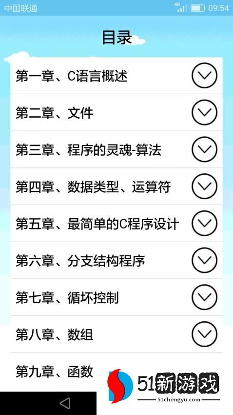 C语言编程学习appv2.3.4截图1