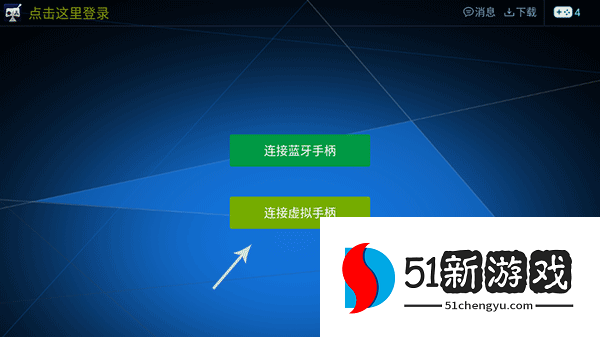 如何连接手柄配图2