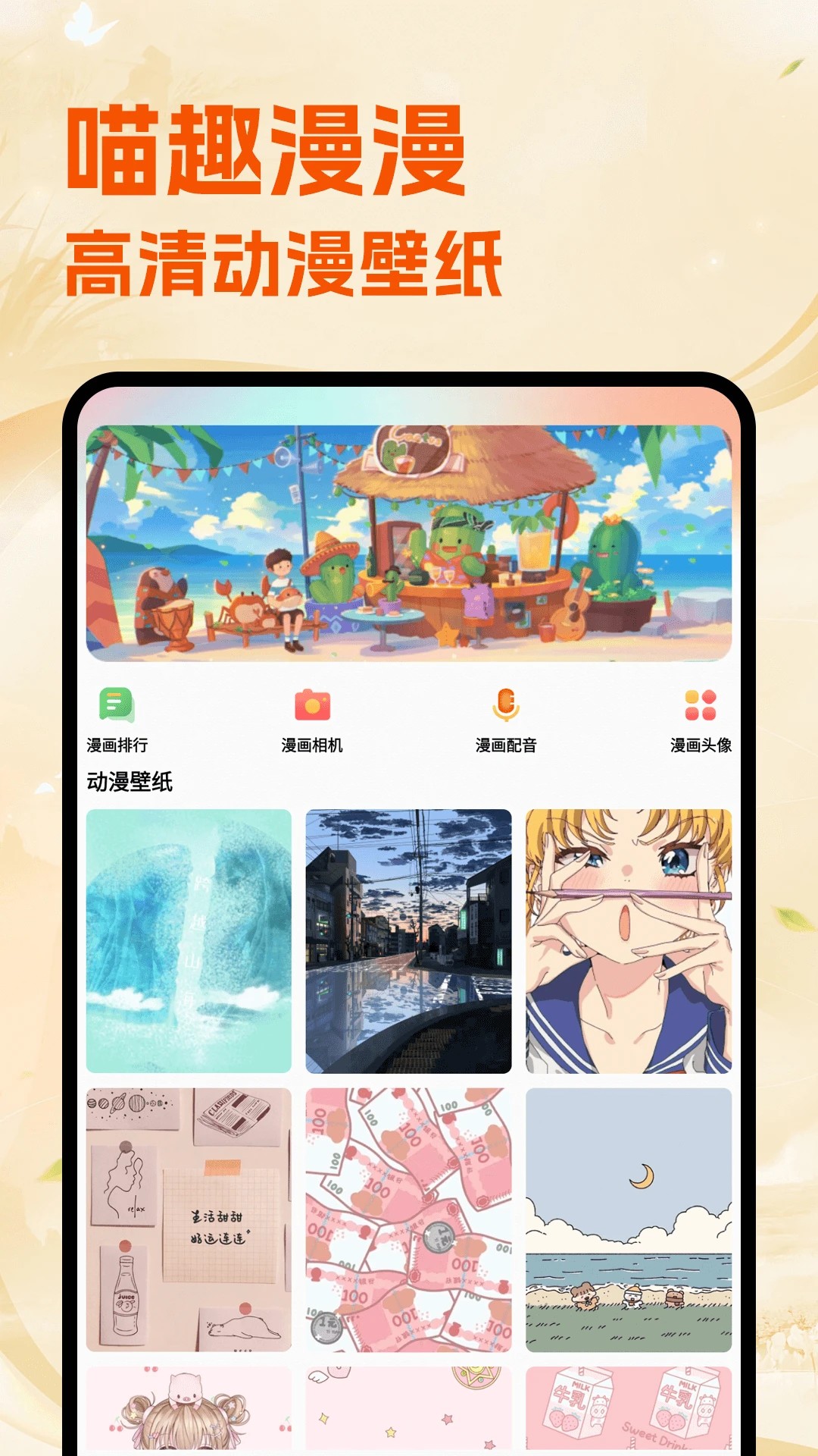 喵趣漫漫2026最新版