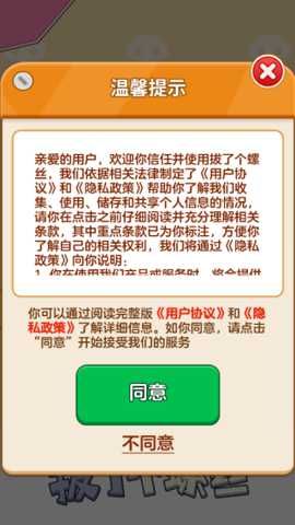 拔了个螺丝 1.1.2 安卓版