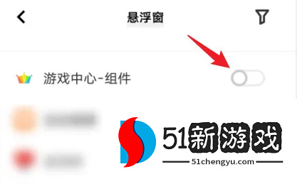 vivo游戏中心悬浮窗在哪里关闭