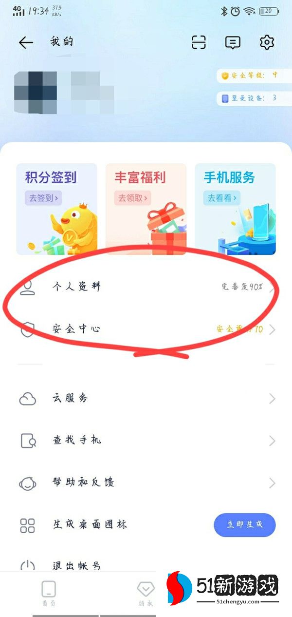 vivo游戏中心如何更换绑定身份证