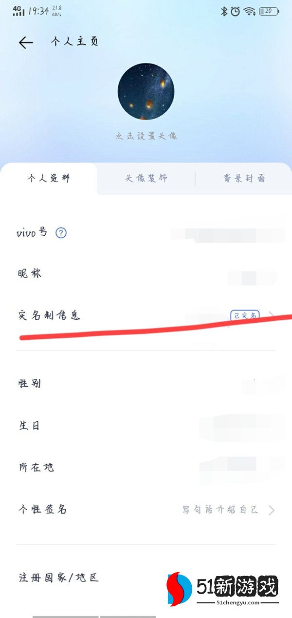 vivo游戏中心如何更换绑定身份证