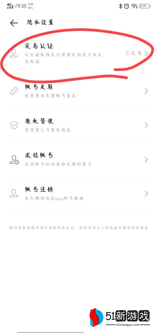 vivo游戏中心如何更换绑定身份证