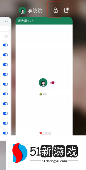 李跳跳APP设置长期开启方法介绍