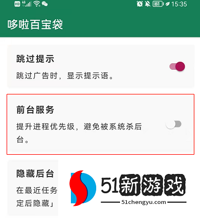 李跳跳APP设置长期开启方法介绍