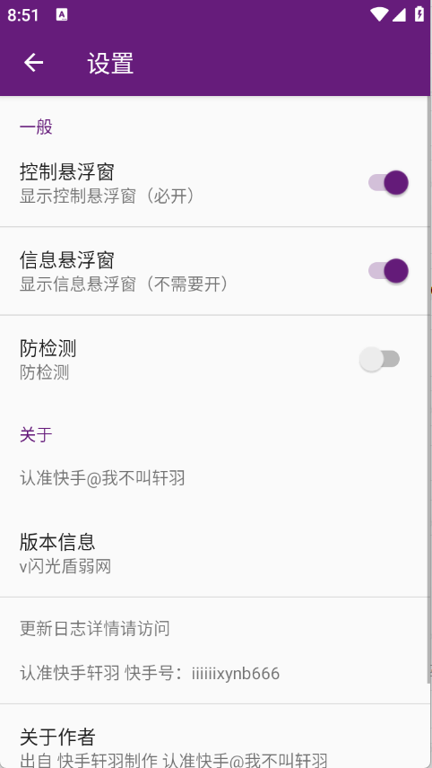 闪光盾弱网免费版