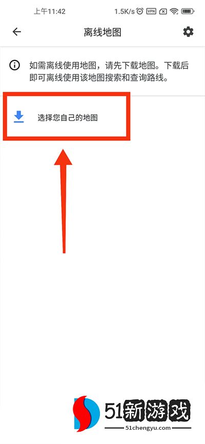 谷歌地图离线地图使用方法说明