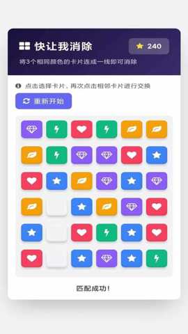 快让我消除 1.12 手机版