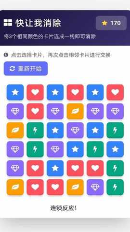 快让我消除 1.12 手机版