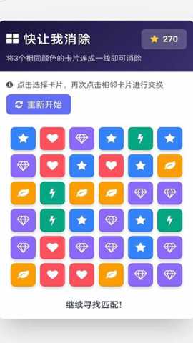 快让我消除 1.12 手机版