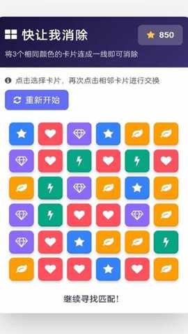 快让我消除 1.12 手机版