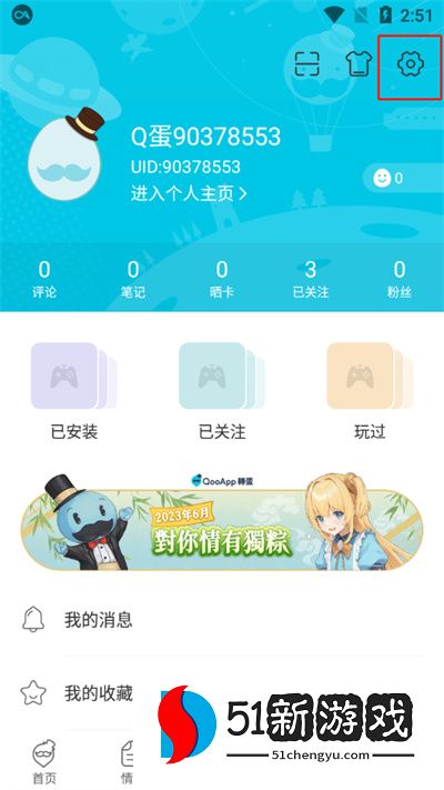 qooapp修改账号密码方法步骤