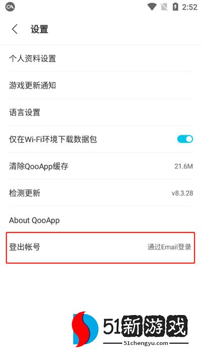 qooapp修改账号密码方法步骤