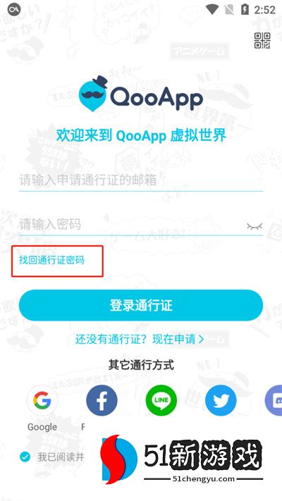 qooapp修改账号密码方法步骤