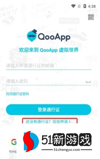 qooapp申请通行证方法流程介绍