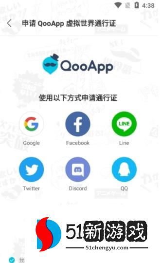 qooapp申请通行证方法流程介绍