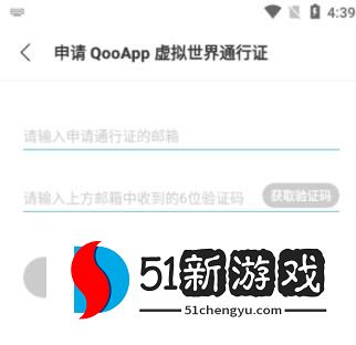 qooapp申请通行证方法流程介绍
