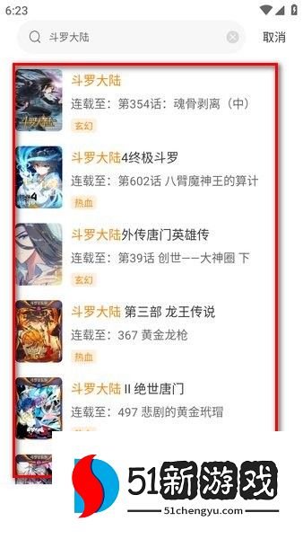 怎么查漫画配图3