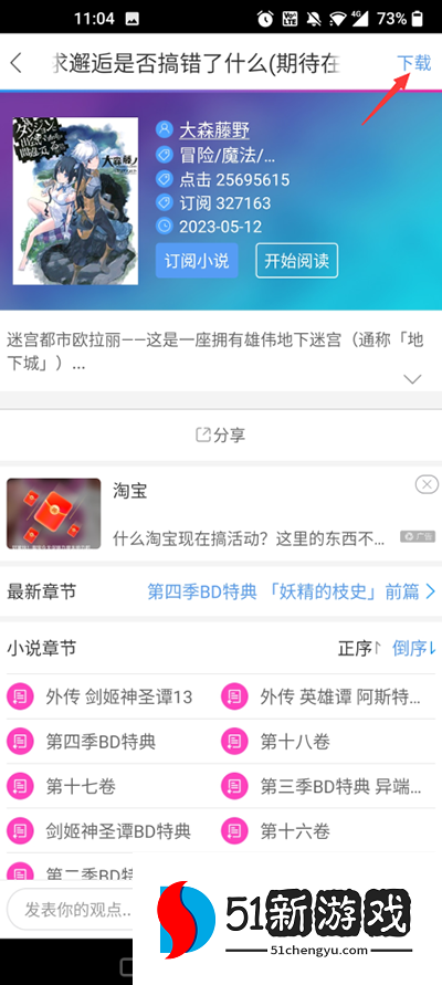 动漫之家APP在哪里下载小说