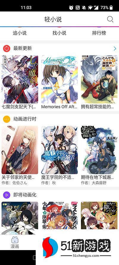 动漫之家APP在哪里下载小说