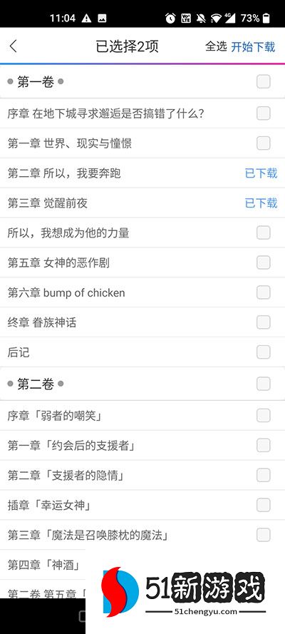 动漫之家APP在哪里下载小说